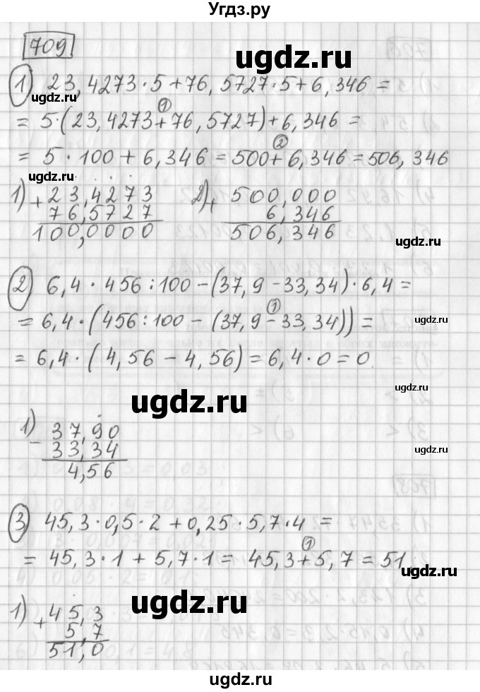 ГДЗ (Решебник) по математике 5 класс Муравин Г.К. / упражнение / 709