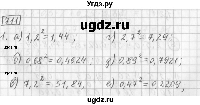 ГДЗ (Решебник) по математике 5 класс Муравин Г.К. / упражнение / 711