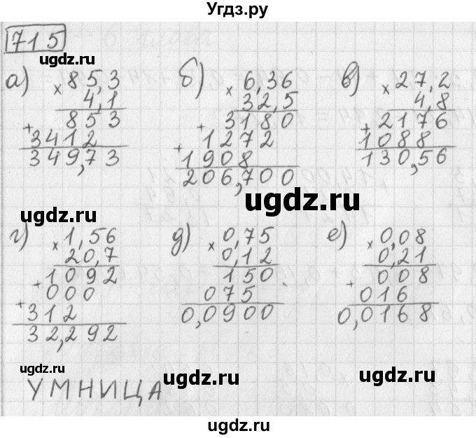 ГДЗ (Решебник) по математике 5 класс Муравин Г.К. / упражнение / 715