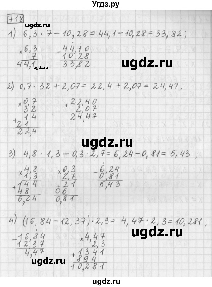 ГДЗ (Решебник) по математике 5 класс Муравин Г.К. / упражнение / 718