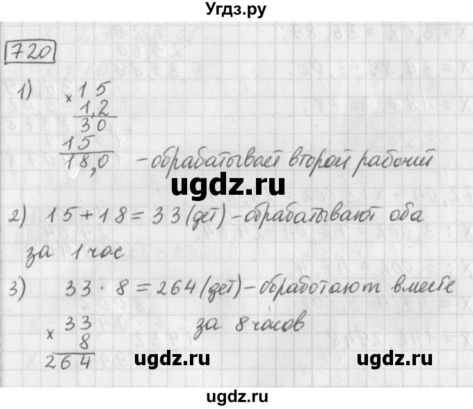 ГДЗ (Решебник) по математике 5 класс Муравин Г.К. / упражнение / 720