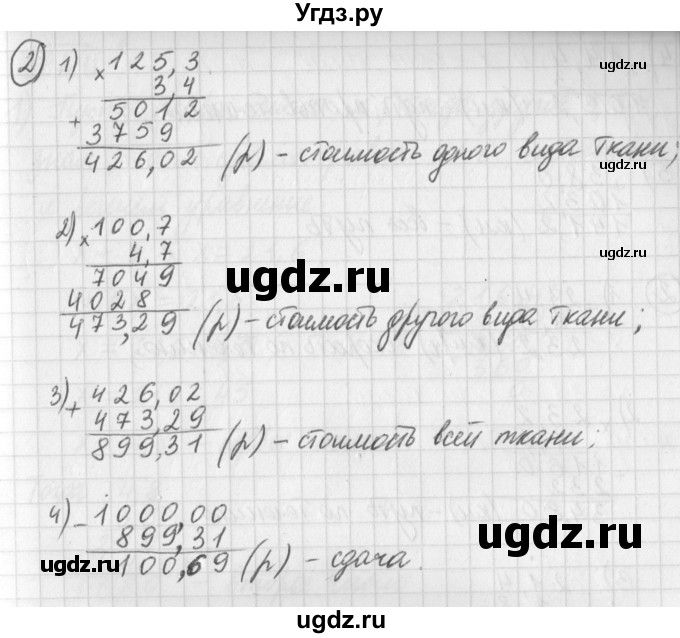 ГДЗ (Решебник) по математике 5 класс Муравин Г.К. / упражнение / 722(продолжение 2)