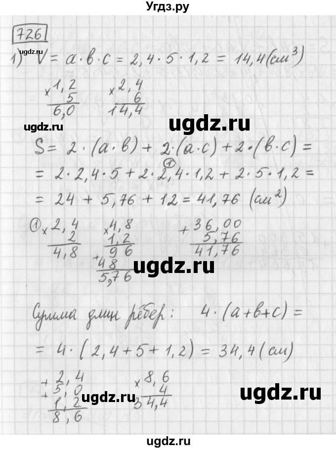 ГДЗ (Решебник) по математике 5 класс Муравин Г.К. / упражнение / 726