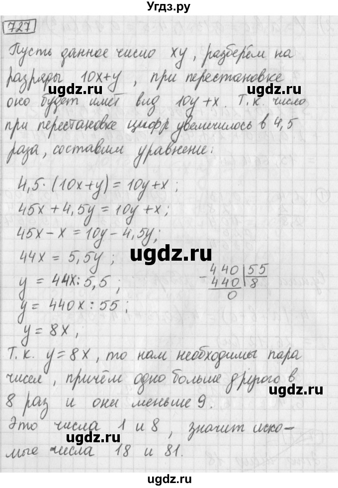 ГДЗ (Решебник) по математике 5 класс Муравин Г.К. / упражнение / 727