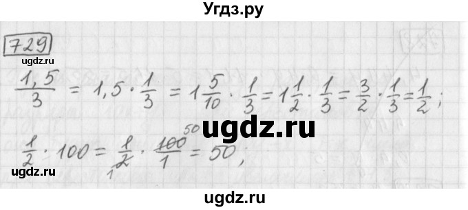 ГДЗ (Решебник) по математике 5 класс Муравин Г.К. / упражнение / 729
