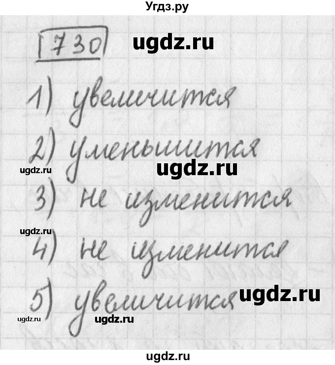 ГДЗ (Решебник) по математике 5 класс Муравин Г.К. / упражнение / 730