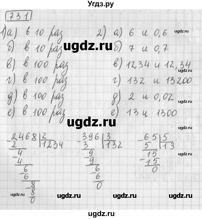 ГДЗ (Решебник) по математике 5 класс Муравин Г.К. / упражнение / 731