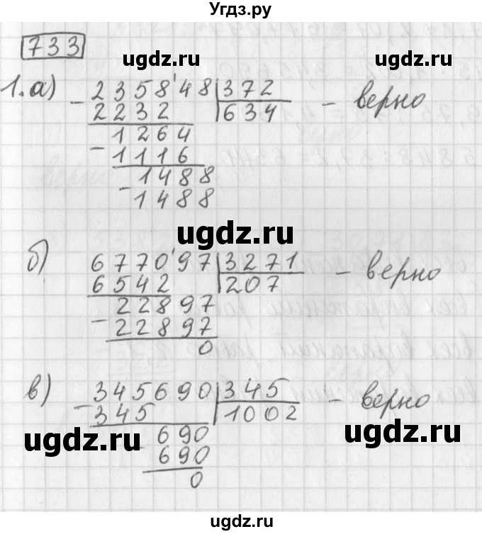 ГДЗ (Решебник) по математике 5 класс Муравин Г.К. / упражнение / 733