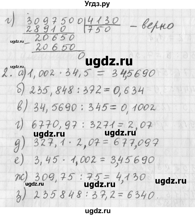 ГДЗ (Решебник) по математике 5 класс Муравин Г.К. / упражнение / 733(продолжение 2)