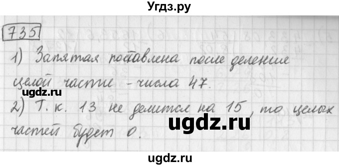 ГДЗ (Решебник) по математике 5 класс Муравин Г.К. / упражнение / 735