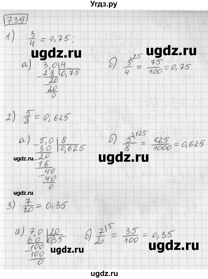 ГДЗ (Решебник) по математике 5 класс Муравин Г.К. / упражнение / 739