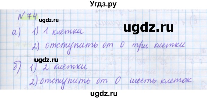 ГДЗ (Решебник) по математике 5 класс Муравин Г.К. / упражнение / 74