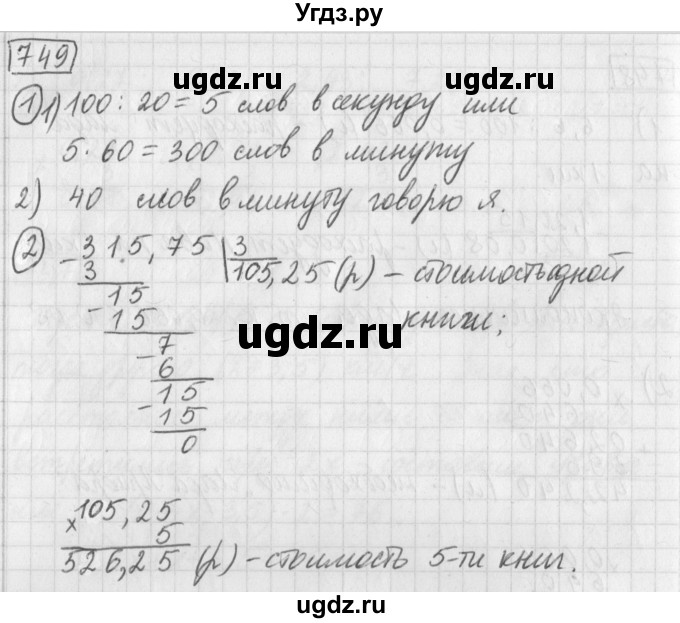 ГДЗ (Решебник) по математике 5 класс Муравин Г.К. / упражнение / 749
