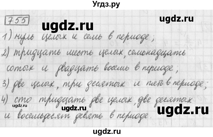 ГДЗ (Решебник) по математике 5 класс Муравин Г.К. / упражнение / 755