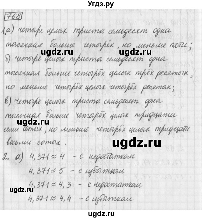 ГДЗ (Решебник) по математике 5 класс Муравин Г.К. / упражнение / 768