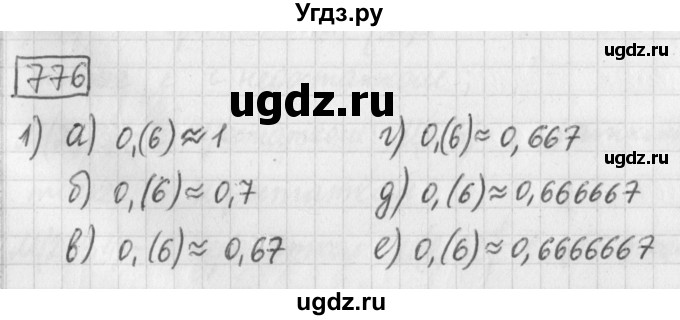ГДЗ (Решебник) по математике 5 класс Муравин Г.К. / упражнение / 776