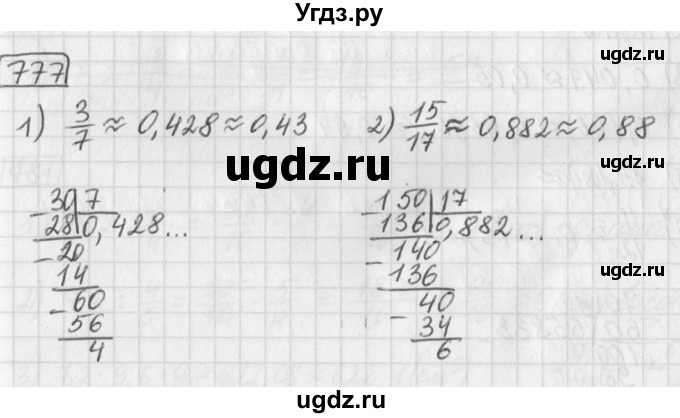 ГДЗ (Решебник) по математике 5 класс Муравин Г.К. / упражнение / 777