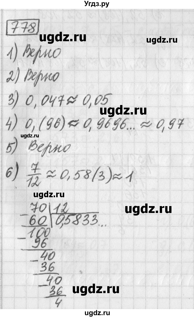 ГДЗ (Решебник) по математике 5 класс Муравин Г.К. / упражнение / 778