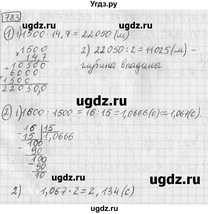ГДЗ (Решебник) по математике 5 класс Муравин Г.К. / упражнение / 783