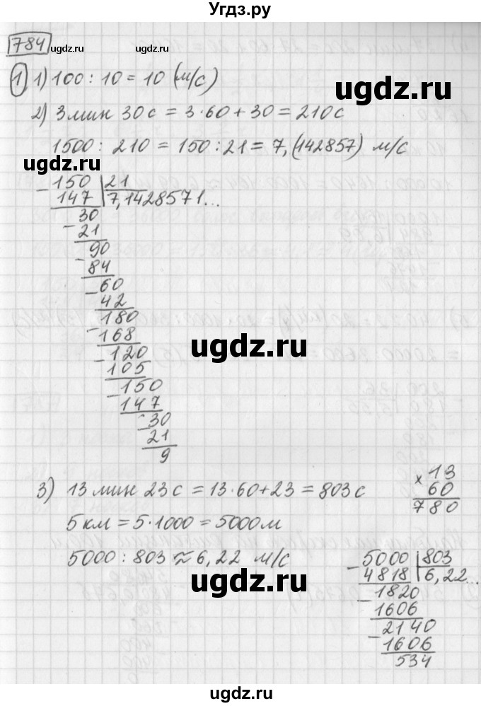 ГДЗ (Решебник) по математике 5 класс Муравин Г.К. / упражнение / 784