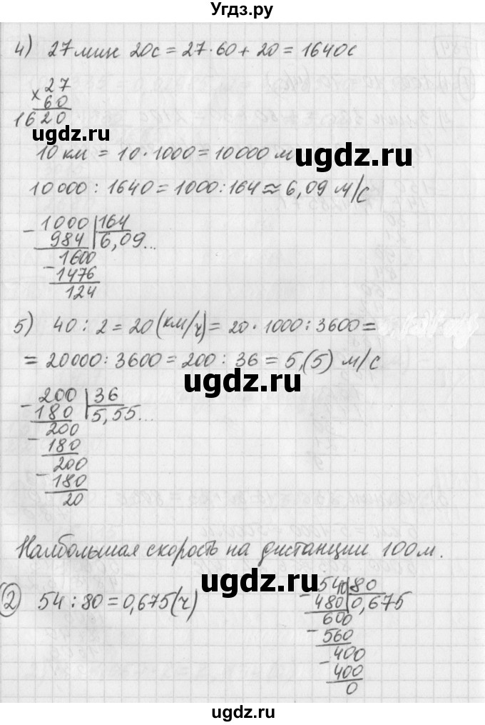ГДЗ (Решебник) по математике 5 класс Муравин Г.К. / упражнение / 784(продолжение 2)