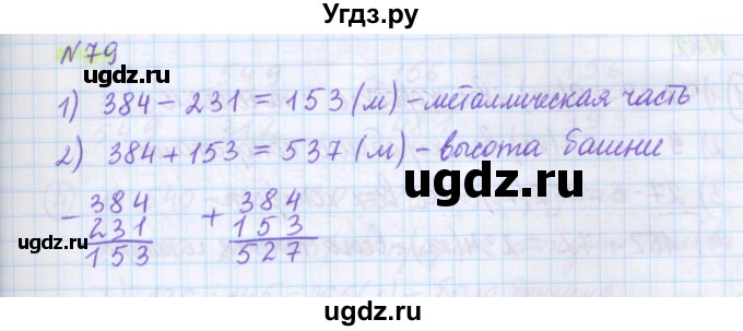 ГДЗ (Решебник) по математике 5 класс Муравин Г.К. / упражнение / 79