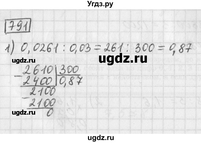 ГДЗ (Решебник) по математике 5 класс Муравин Г.К. / упражнение / 791
