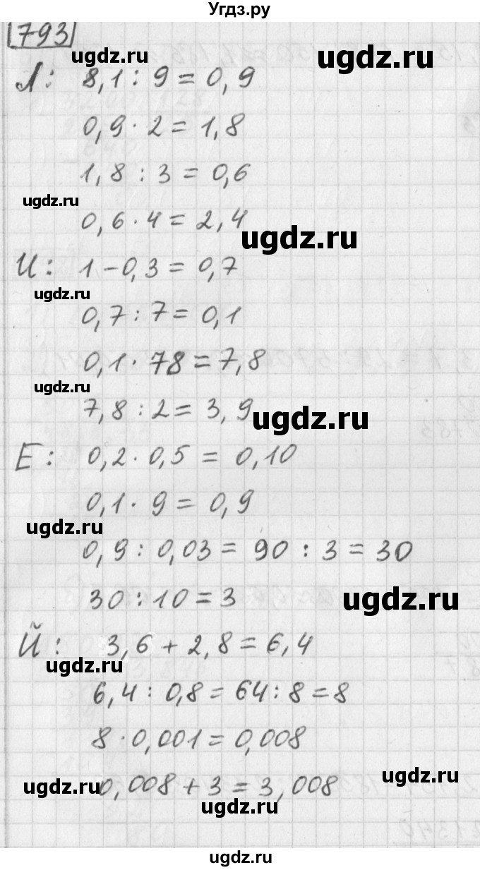 ГДЗ (Решебник) по математике 5 класс Муравин Г.К. / упражнение / 793