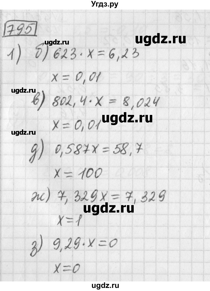 ГДЗ (Решебник) по математике 5 класс Муравин Г.К. / упражнение / 795