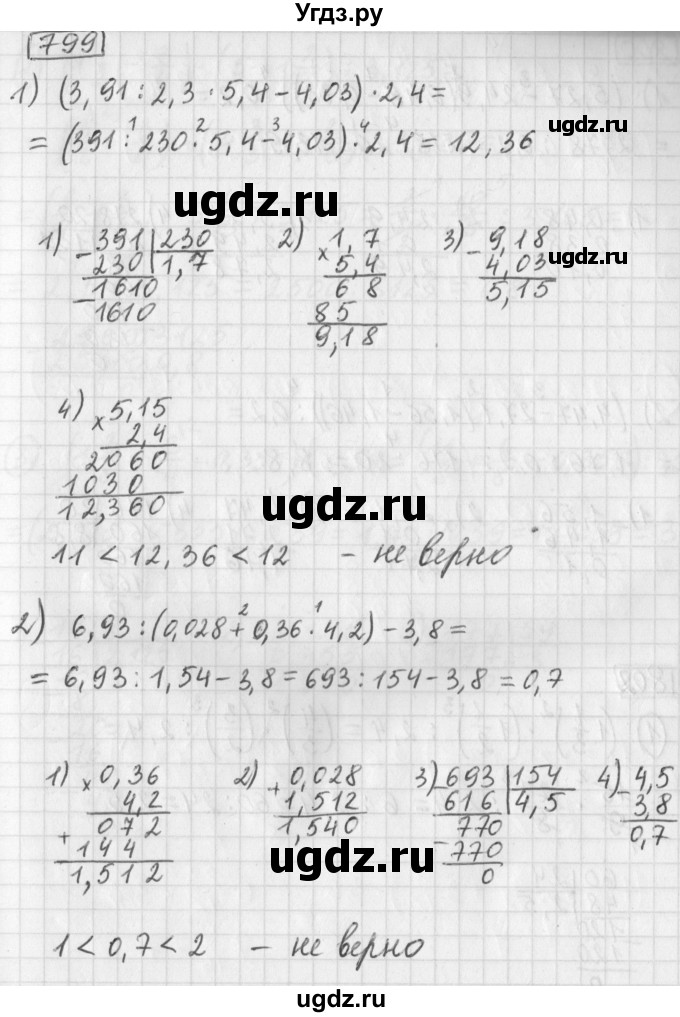 ГДЗ (Решебник) по математике 5 класс Муравин Г.К. / упражнение / 799
