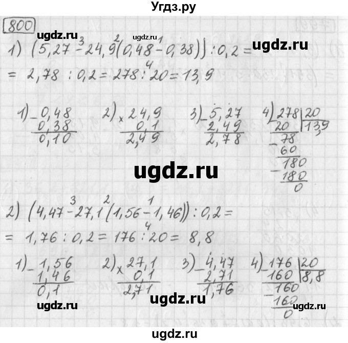ГДЗ (Решебник) по математике 5 класс Муравин Г.К. / упражнение / 800