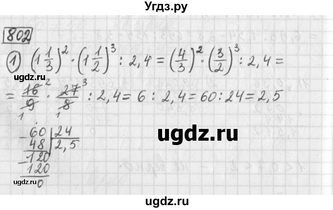 ГДЗ (Решебник) по математике 5 класс Муравин Г.К. / упражнение / 802