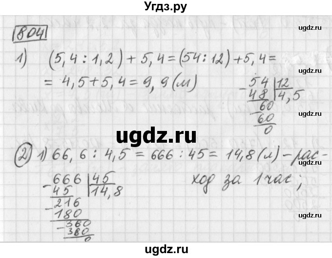 ГДЗ (Решебник) по математике 5 класс Муравин Г.К. / упражнение / 804