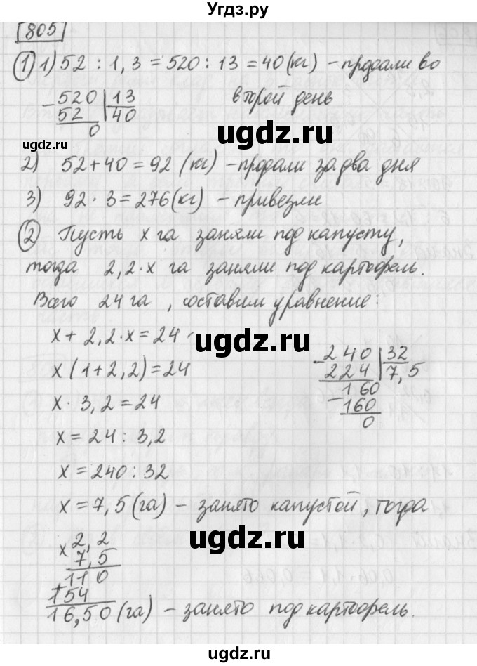 ГДЗ (Решебник) по математике 5 класс Муравин Г.К. / упражнение / 805