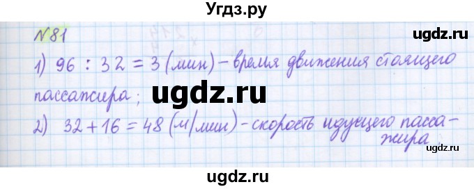 ГДЗ (Решебник) по математике 5 класс Муравин Г.К. / упражнение / 81