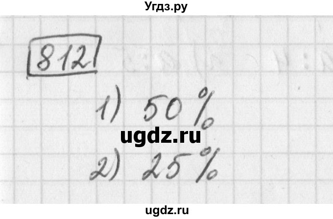 ГДЗ (Решебник) по математике 5 класс Муравин Г.К. / упражнение / 812