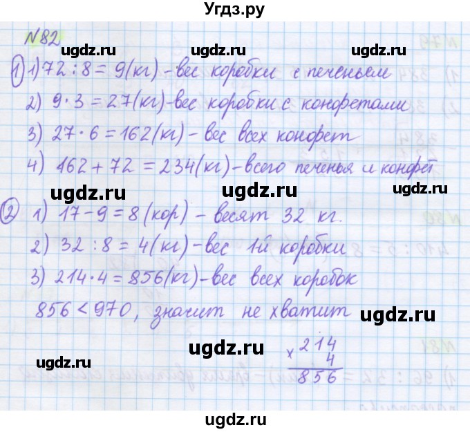 ГДЗ (Решебник) по математике 5 класс Муравин Г.К. / упражнение / 82