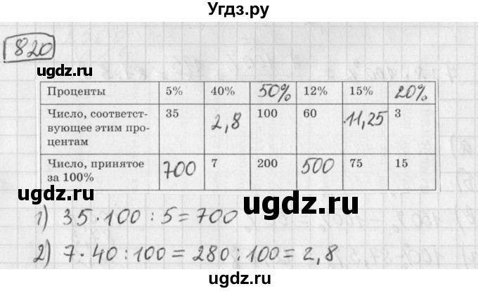 ГДЗ (Решебник) по математике 5 класс Муравин Г.К. / упражнение / 820