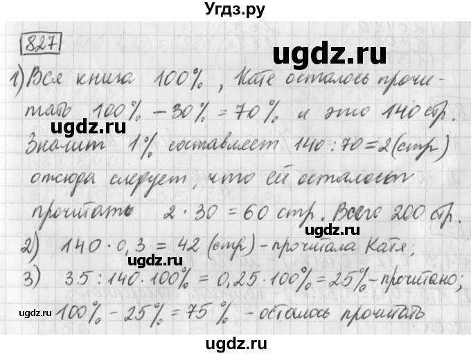 ГДЗ (Решебник) по математике 5 класс Муравин Г.К. / упражнение / 827