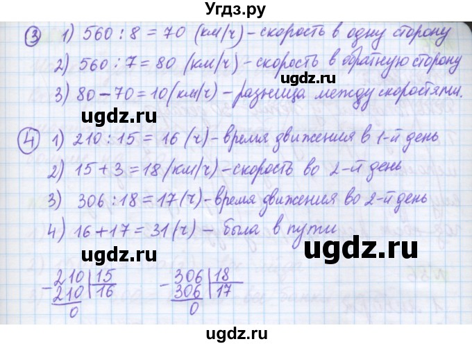 ГДЗ (Решебник) по математике 5 класс Муравин Г.К. / упражнение / 83(продолжение 2)