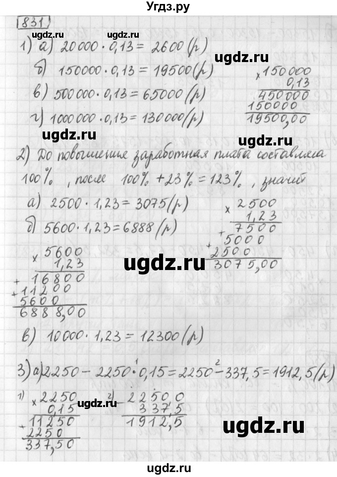 ГДЗ (Решебник) по математике 5 класс Муравин Г.К. / упражнение / 831