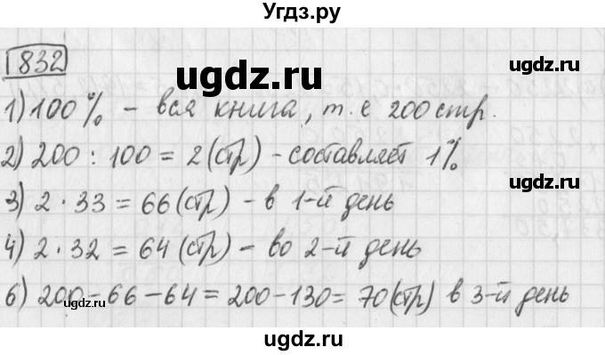 ГДЗ (Решебник) по математике 5 класс Муравин Г.К. / упражнение / 832