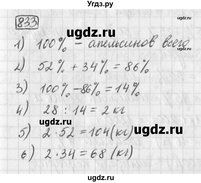 ГДЗ (Решебник) по математике 5 класс Муравин Г.К. / упражнение / 833