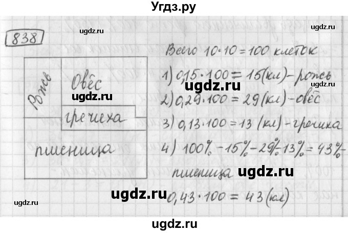 ГДЗ (Решебник) по математике 5 класс Муравин Г.К. / упражнение / 838