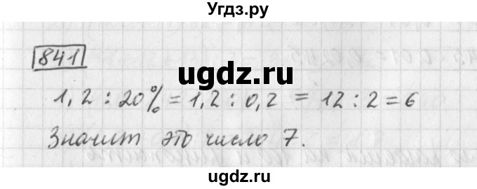 ГДЗ (Решебник) по математике 5 класс Муравин Г.К. / упражнение / 841