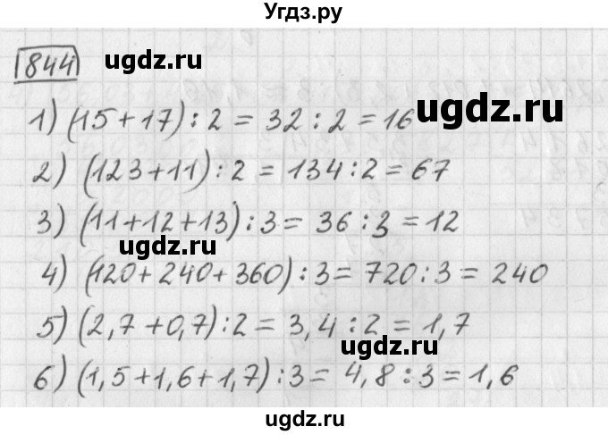 ГДЗ (Решебник) по математике 5 класс Муравин Г.К. / упражнение / 844