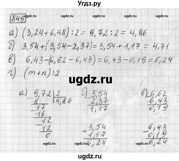 ГДЗ (Решебник) по математике 5 класс Муравин Г.К. / упражнение / 849