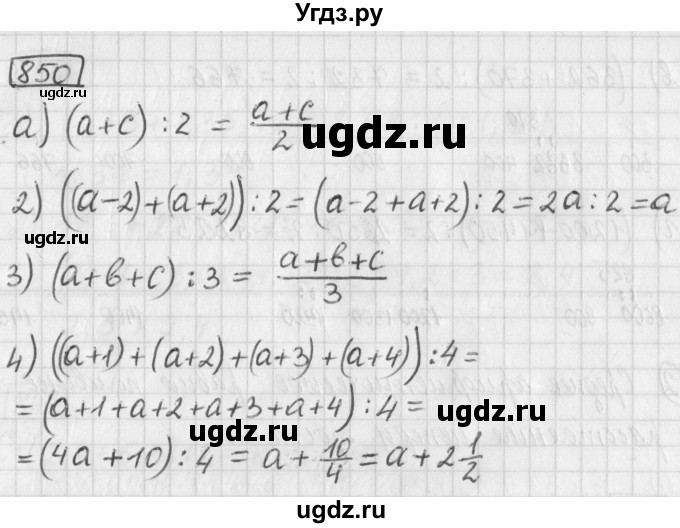 ГДЗ (Решебник) по математике 5 класс Муравин Г.К. / упражнение / 850