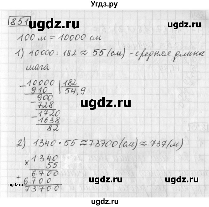 ГДЗ (Решебник) по математике 5 класс Муравин Г.К. / упражнение / 851