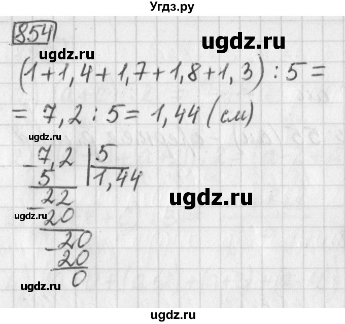 ГДЗ (Решебник) по математике 5 класс Муравин Г.К. / упражнение / 854